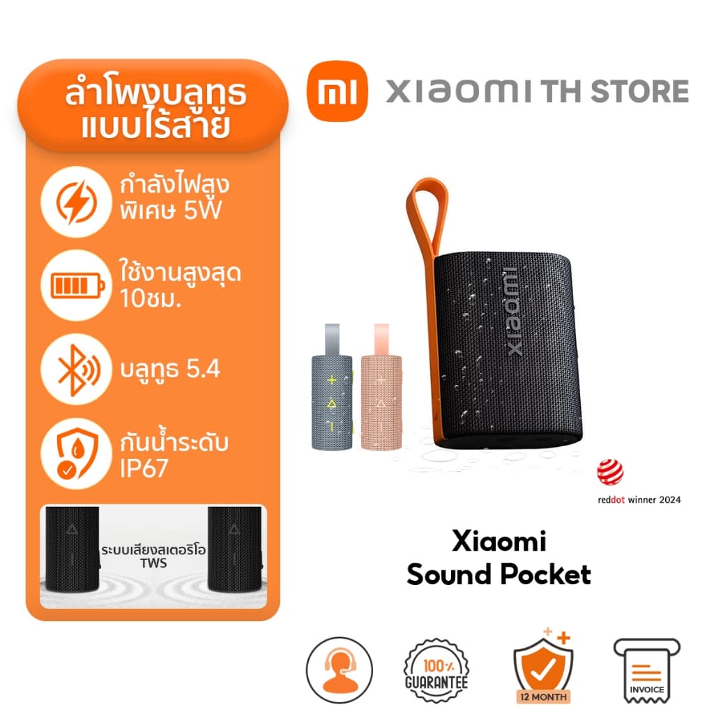 Xiaomi Sound Pocket ลําโพง Bluetooth I เวลาเล่น 10ชั่วโมง I กันน้ําIP67 I ระบบเสียงสเตอริโอไร้สายที่แท้จริง I…
