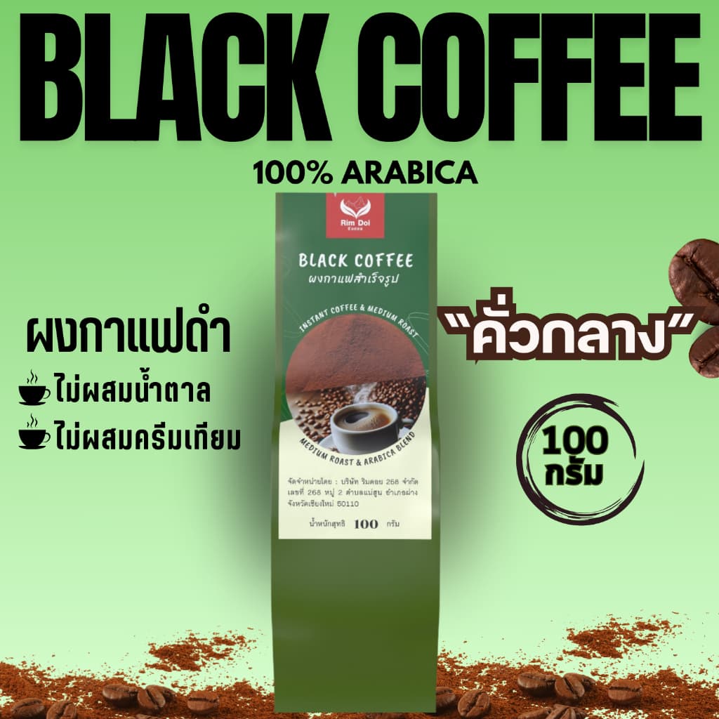 Black coffee กาแฟดํา ผงกาแฟสําเร็จรูป