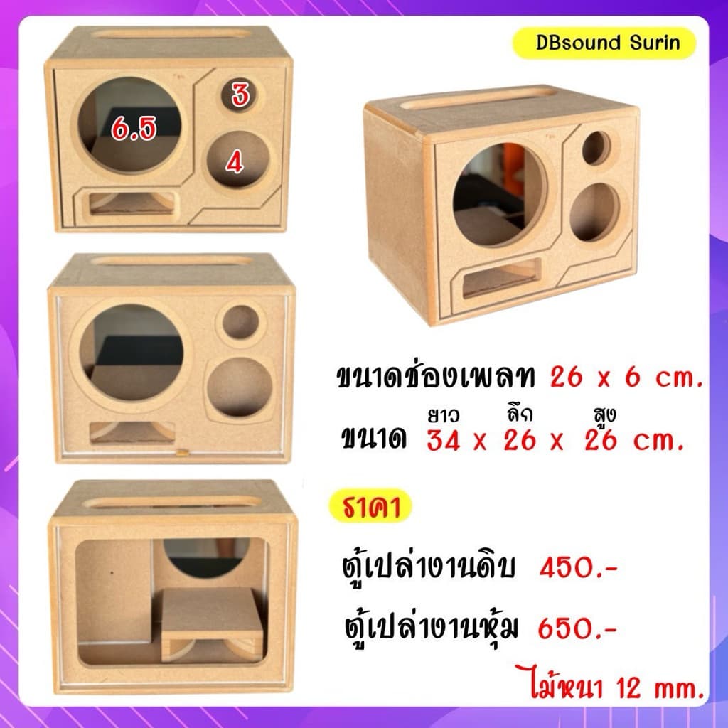ตู้เปล่า 6.5 นิ้วหน้าเปิด( ห้ามสั่งพร้อมกันเกิน 2 ใบนะคะ เนื่องจากอาจมีปัญหาตอนขนส่ง) ระบบ 1.1 กลาง 4 นิ้ว…