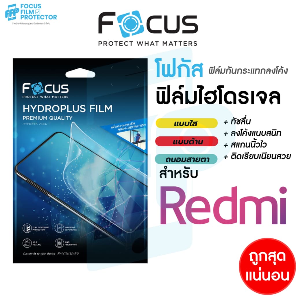 Focus Hydroplus ฟิล์มไฮโดรเจล โฟกัส สําหรับ Redmi 17 17C 15C 13C 13C 5G 12 12C 10 9T 9A 9C 9 8A 8 6Pro Go A1