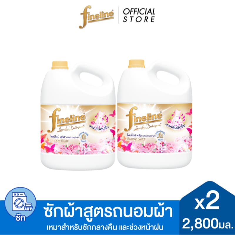 Fineline ไฟน์ไลน์ซักผ้า กลิ่นซันนี่โกลด์ สูตรลดกลิ่นอับชื้น สีทอง 2800 มล.