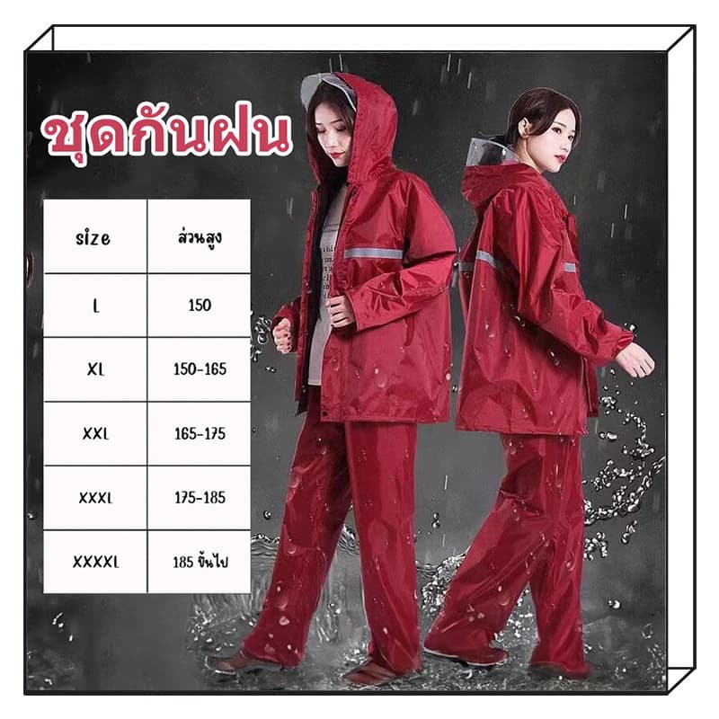 ชุดกันฝน ชุดกันฝนแบบหนา เสื้อกันฝน มีแถบสะท้อนแสง แยกเสื้อและกางเกง Waterproof Rain Suit…
