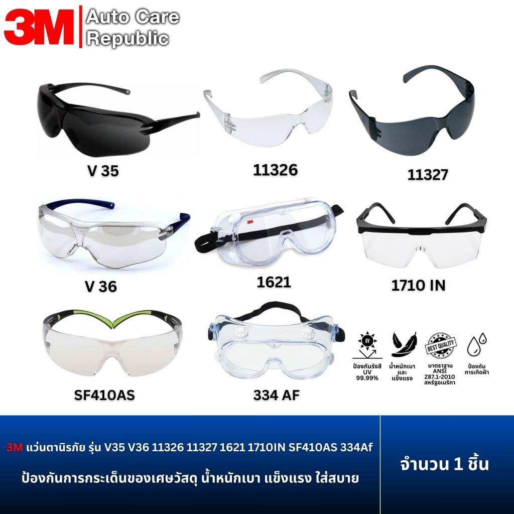 3M แว่นตานิรภัย รุ่น V35 V36 11326 11327 11328 1621 1710IN SF410AS 1623AF 1711 ป้องกันการกระเด็นของเศษวัสดุ…