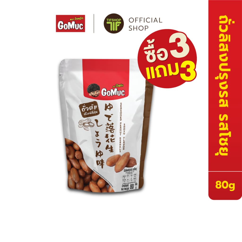 GoMuc โกหมึก ถั่วลิสงปรุงรส รสโชยุ 80 กรัม Seasoned Peanut Kernels Shoyu Flavor
