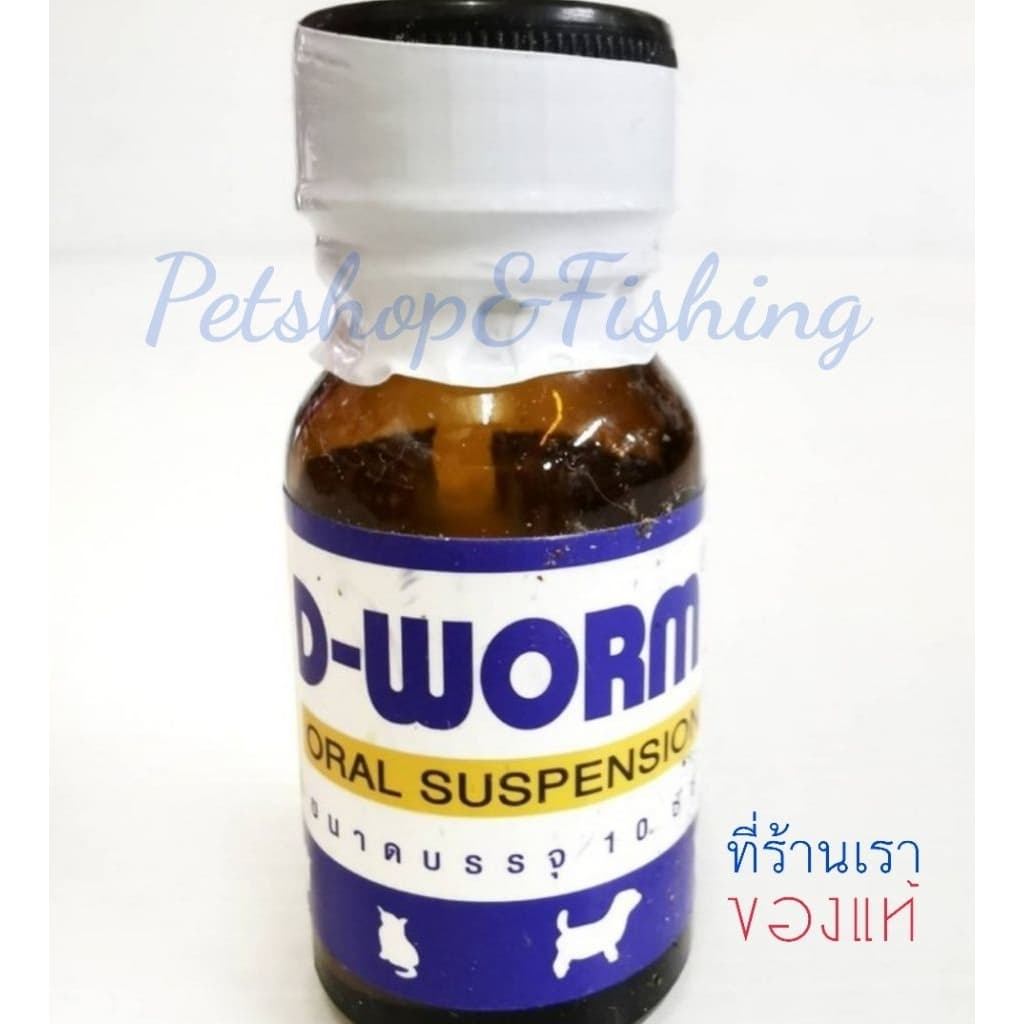 วิตามิน​ถ่ายพยาธิ สุนัขและแมว ชนิดน้ํา แถมฟรีไซริ้งค์