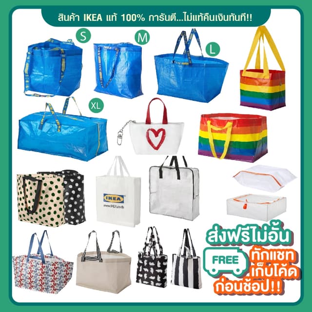 IKEA ถุงอิเกีย กระเป๋าอีเกีย ใส่ของช็อปปิ้ง ทนทานใส่ของได้เยอะมีให้เลือกทุกแบบ