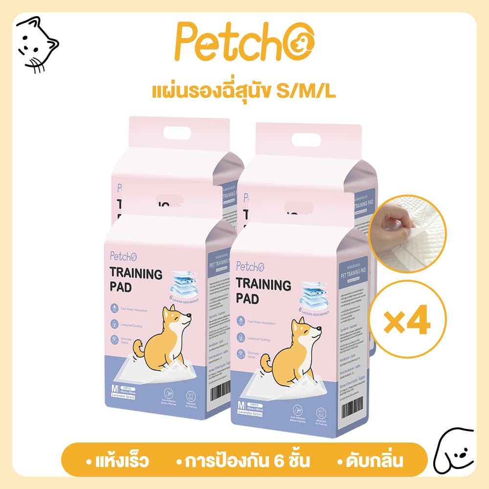 Petcho (แพ็คชุด/4แพ็ค) แผ่นรองฉี่ แผ่นรองฉี่สุนัข แผ่นรองซับ สัตว์เลี้ยง ซับได้มาก พลังการดูดซับ 6ชั้น…