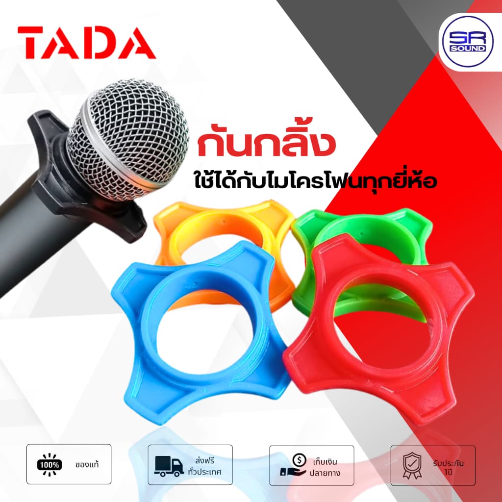 TADA กันกลิ้งไมค์ กันกลิ้งไมค์ลอย และ ไมค์สาย ยางกันกลิ้ง ใช้ได้กับ ไมโครโฟน ทุกยี้ห้อ