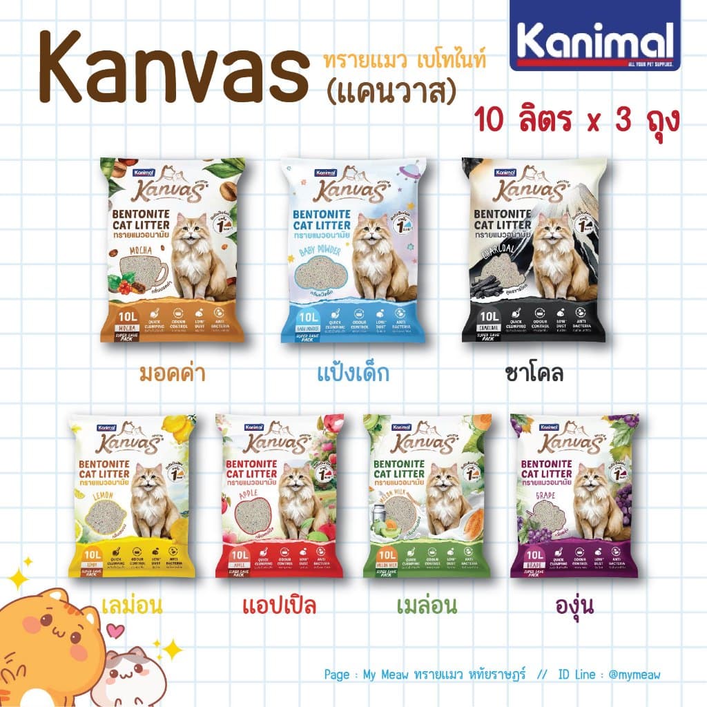 ใช้โค้ดส่งฟรีได้ Kanvas ทรายแมว แคนวาส 10 ลิตร กลิ่นหอม จับเป็นก้อน กาแฟ รูปที่ 1
