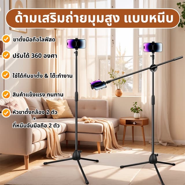 ขาตั้งถ่ายมุมสูง ขาตั้งกล้อง ตั้งพื้น ปรับระดับได้ ขาตั้งสูง70-130cm