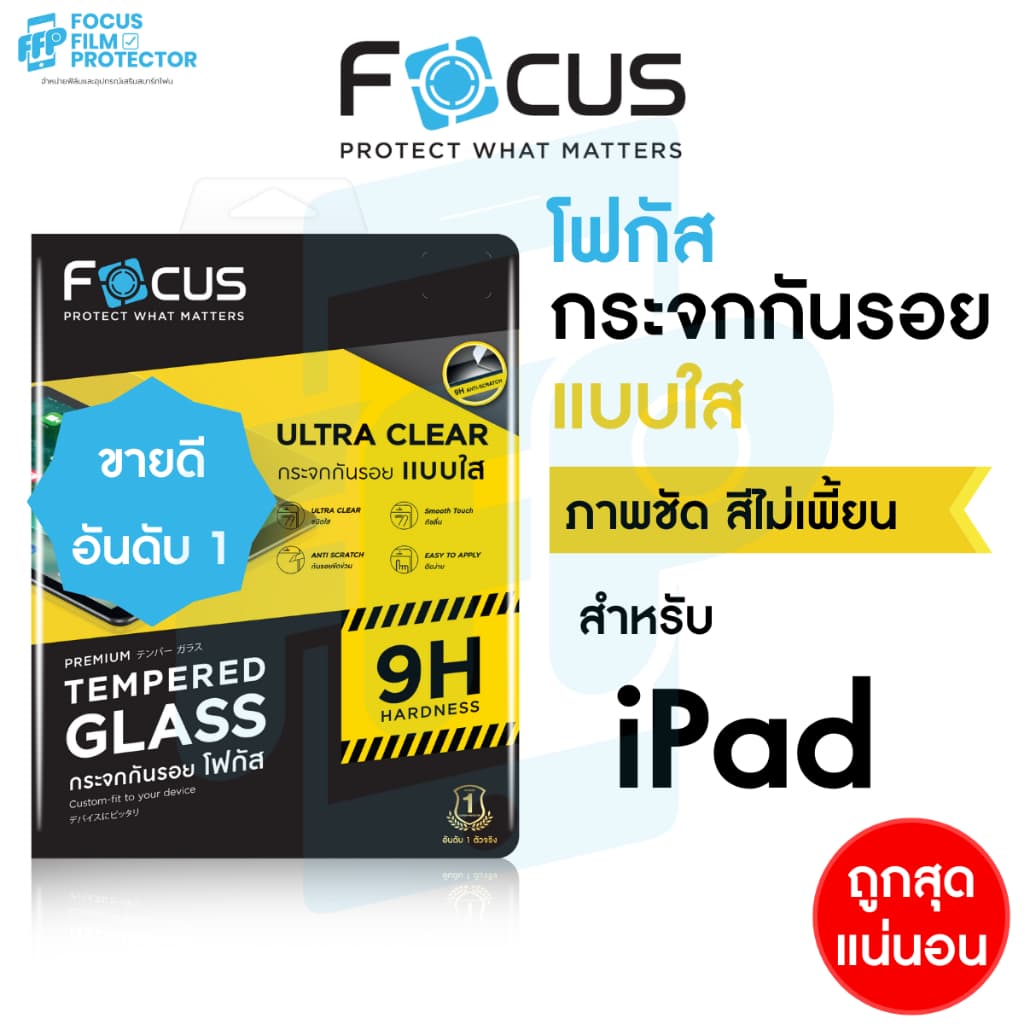 ฟิล์มกระจก สําหรับ iPad ไอแพด Focus รุ่น Air 8/7/6/5/4/3/2/1 Pro 2025 2024-2018 Gen11/10/9/8/7/6/5 Mini7/5/4…