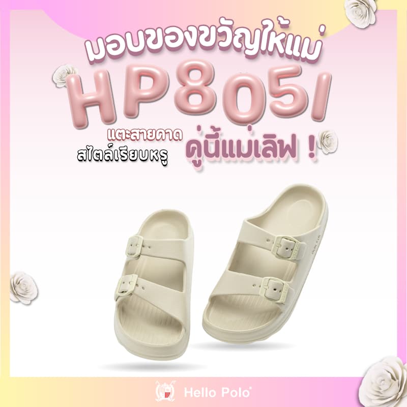 Hello Polo รองเท้าแตะผู้หญิง รองเท้าแตะเพื่อสุขภาพ วัสดุ EVA กันลื่น พื้นหนา ทนต่อการสึกหรอ ของขวัญวันแม่…