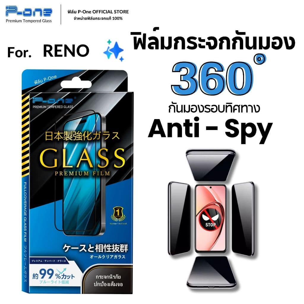 ฟิล์มกระจก กันเสือก/กันมอง360องศา OPPO Find X10 Find X10 Promax Reno16 Pro 16 15 14 13 12
