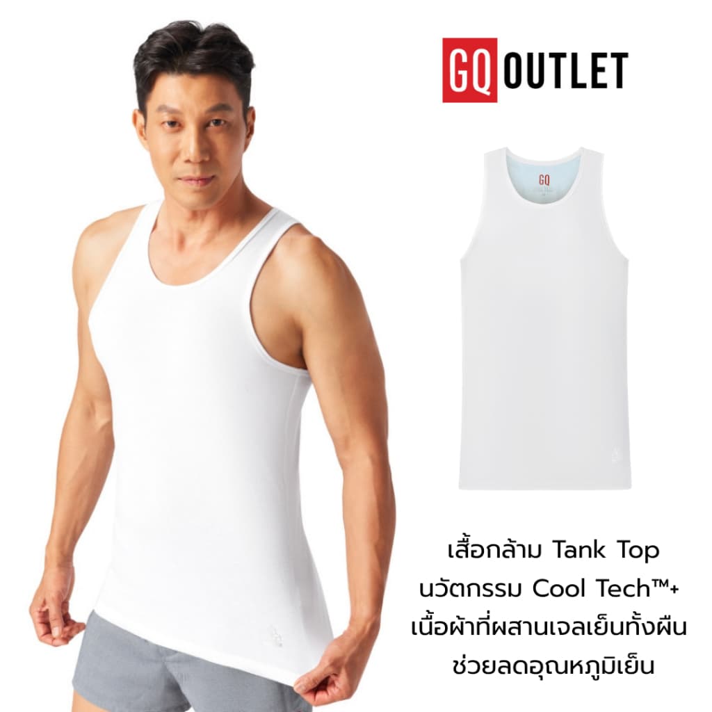 GQ Inerwear เสื้อกล้ามนวัตกรรม Cool TechTM+ เนื้อผ้าที่ผสานเจลเย็นทั้งผืน ช่วยลดอุณหภูมิเย็น รูปที่ 1