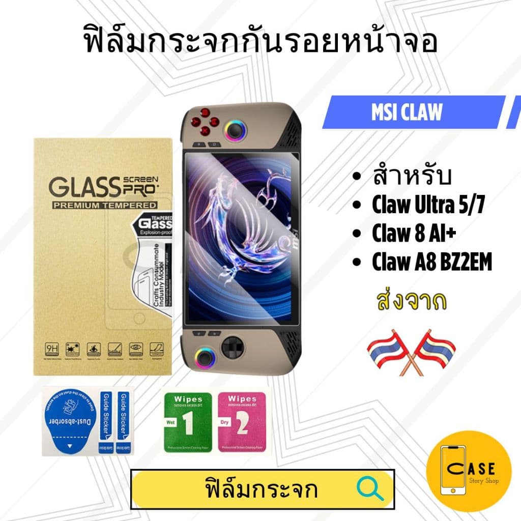 ฟิล์มกระจก Msi Claw 8 AI+ / a8 / Claw A1M กระจกนิรภัยกันรอย HD ส่งจากไทย