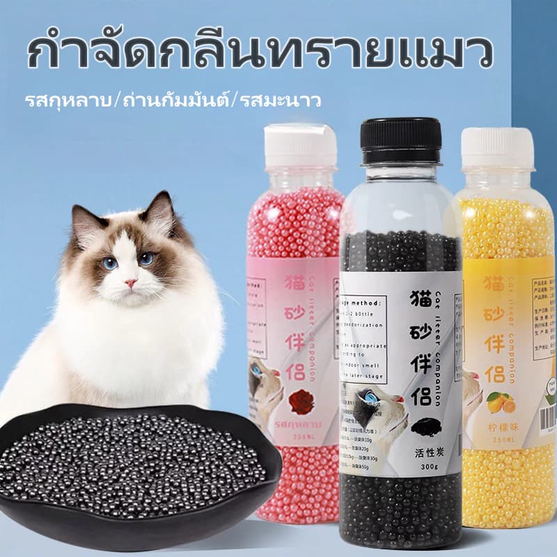 ที่ดับกลิ่นอึแมว ดับกลิ่นทรายแม ที่ดับกลิ่นฉี่แมว ที่ระงับกลิ่น วัสดุธรรมชาติ ทรายแมว แมว ที่ระงับกลิ่น…