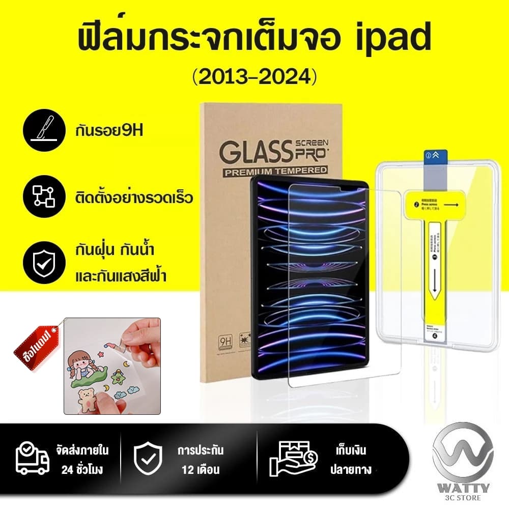ฟิล์มกระจกเต็มจอ ipad กันรอย9H ฟิล์มกันน้ําแบบใส แปะง่าย การจัดตําแหน่งอัตโนมัติ สําหรับ ipad Pro air1/2/4/5…