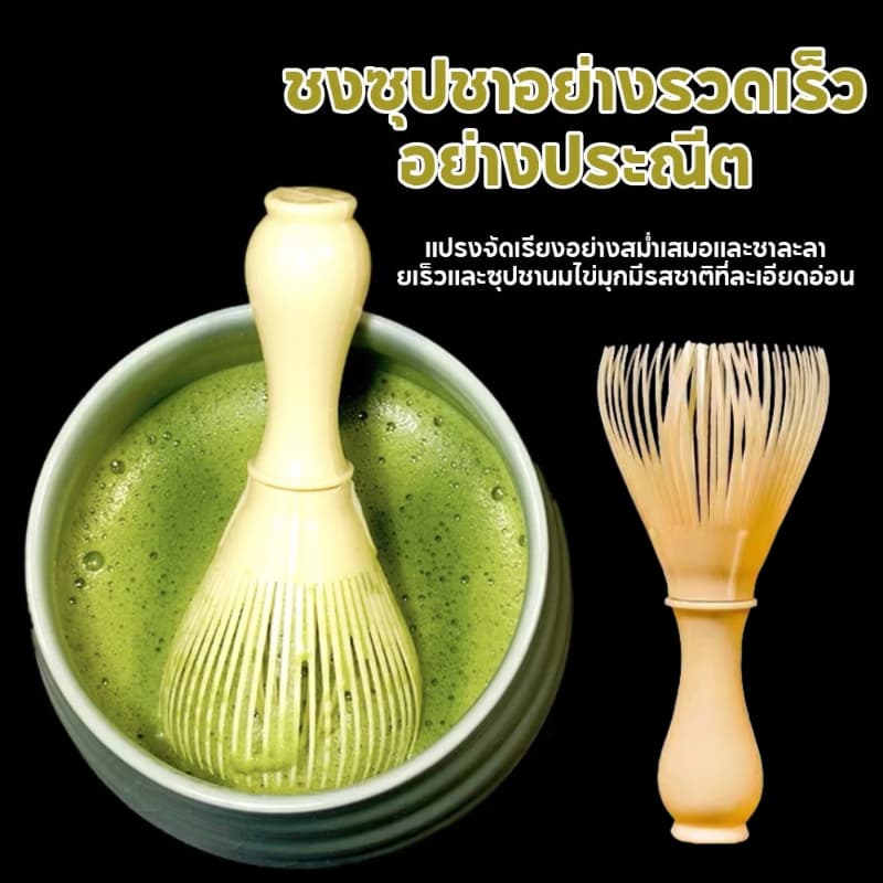 แปรงชงมัทฉะ เรซิ่น Matcha Whisk Chasen สําหรับผงชาเขียวมัทฉะ ที่ปัดแป้งแบบใช้ซ้ํา