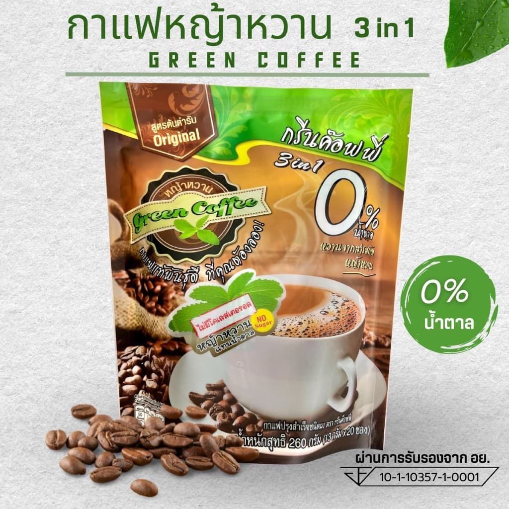 กาแฟหญ้าหวาน กรีนค๊อฟฟี่ ปราศจากไขมันทรานซ์ น้ําตาล0% ขนาด 260 กรัม