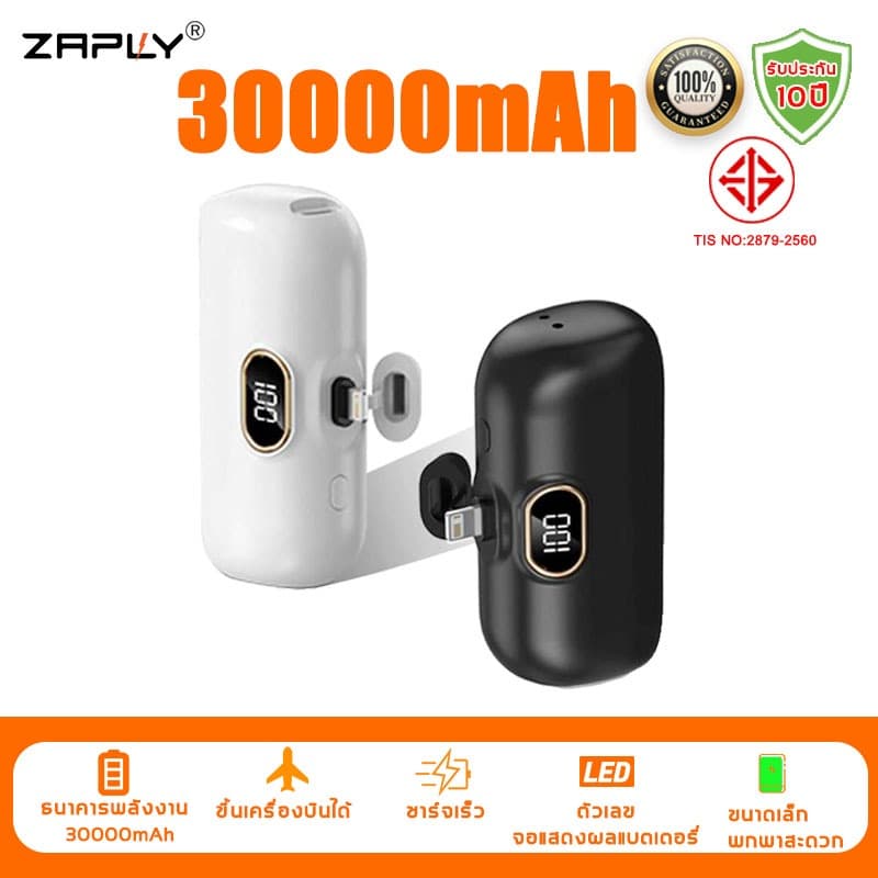 ZAPLY แบตสํารอง 30000mAh Mini Powerbank ชาร์จเร็ว พาวเวอร์แบงค์ มินิ พกพา Type C / L Phone