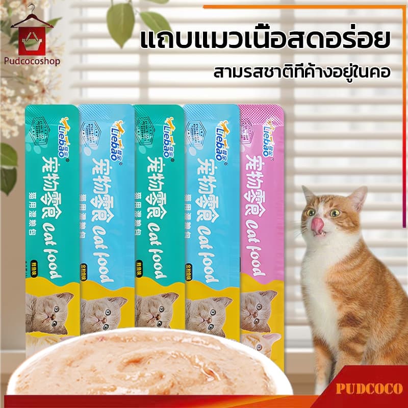 🐱【50/100 ชิ้น】แถบแมว ขนมเเมวเลีย ขนมแมว อาหารเปียกแมว cat snack stick แสนอร่อย เนื้อละเอียดไม่ต้องเคี้ยว 【3…