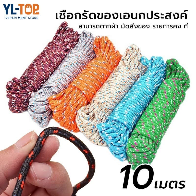 เชือกพาราคอร์ด สีพื้น - แบ่งขาย 10 เมตร อุปกรณ์แคมปิ้ง สําหรับสมอบกเต็นท์/ตากเสื้อผ้า ทนทาน G2728
