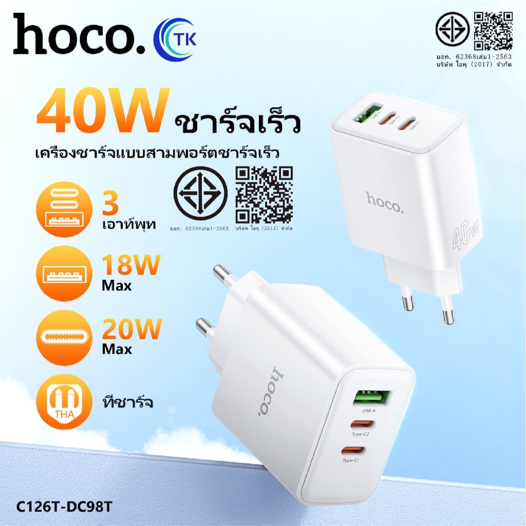 HOCO C126T-DC98T อะแดปเตอร์ชาร์จโทรศัพท์มือถือ Fast charge PD40W QC3.0 USB และ Type C ปลั๊ก US แบบพกพา…
