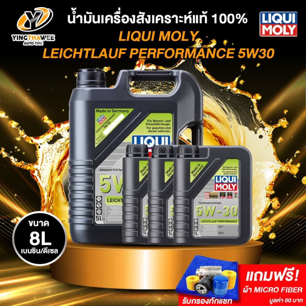 LIQUI MOLY LEICHTLAUF PERFORMANCE 5W30 น้ํามันเครื่องสังเคราะห์แท้ 100 % เครื่องยนต์เบนซินดีเซล (ฟรีผ้า…