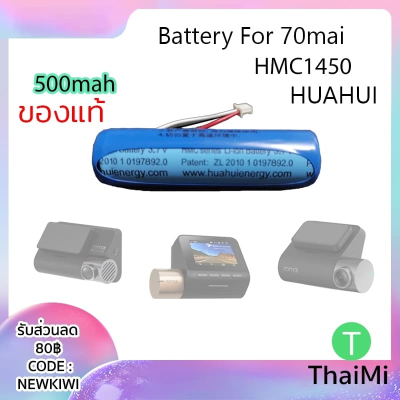 แบตเตอรี่ใช้สําหรับ 70mai แบตแท้ 3.7v 500mAh Battery for 70mai Pro, Lite, A800, A500 , TPMS, 1S
