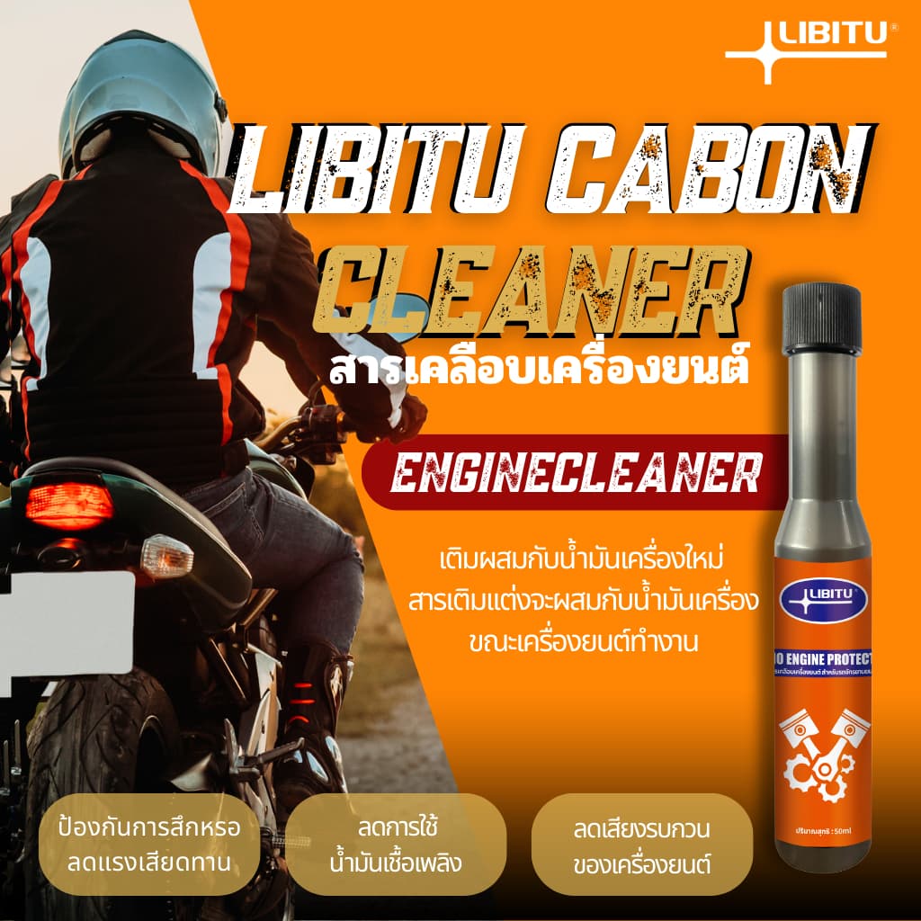 LIBITU T03 สารเคลือบเครื่องยนต์ สําหรับมอไซต์ใช้ได้