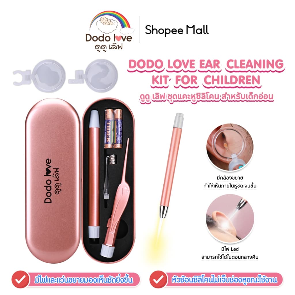 DODOLOVE ชุดแคะหูซิลิโคนเด็ก ที่แคะหูเด็ก ช้อนแคะหูสําหรับเด็กเด็ก แบบมีไฟ LED