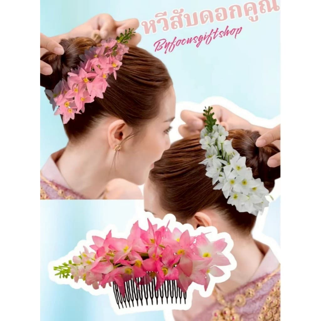 หวีสับผมดอกคูณ กิ๊บผมดอกไม้สีสันสวยงามใช้สําหรับเกล้าผมนางรํา
