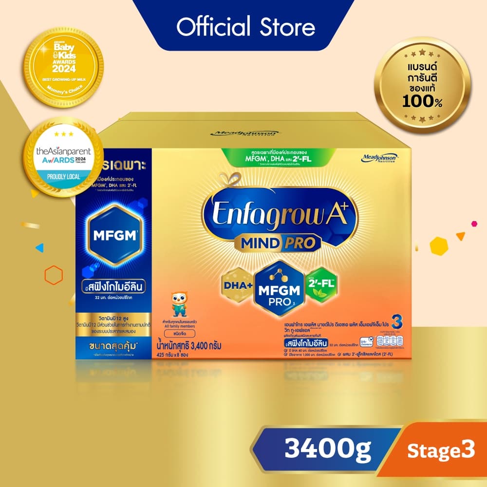 นมผง เอนฟาโกร เอพลัส มายด์โปร สูตร3 ชนิดจืด (3400 กรัม) Enfagrow A+ MindPro Stage3 Plain (3400 g)
