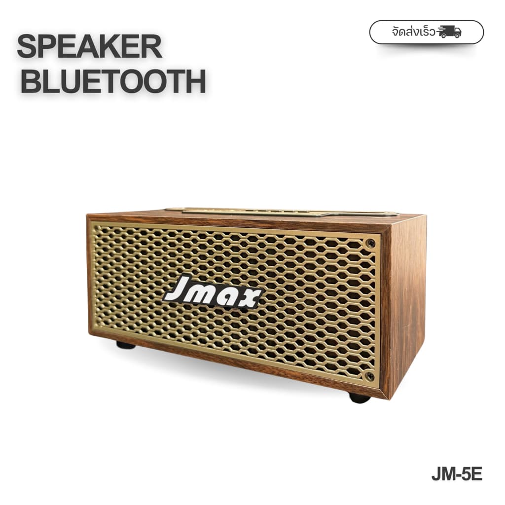 JMAX ลําโพงบลูทูธลายไม้ ลําโพงของแท้ JM-5E ดีไซน์ทรงคลาสสิค ลําโพงบลูทูธไร้สาย เสียงดี เบสหนัก