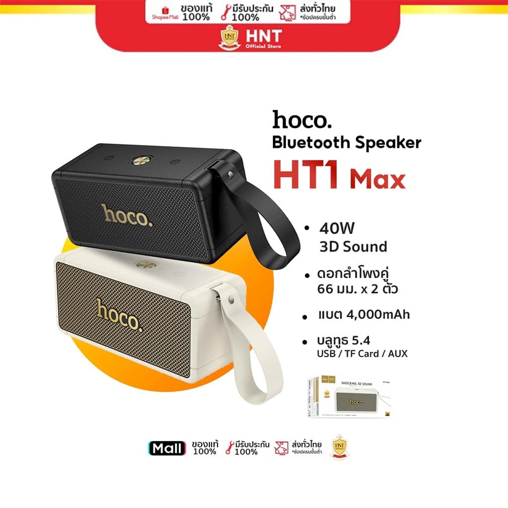 HOCO HT1 Max ลําโพงบลูทูธ 40W เสียงแน่น รองรับ AUX + USB + TF Card ใช้งานยาว 15 ชม. hc6