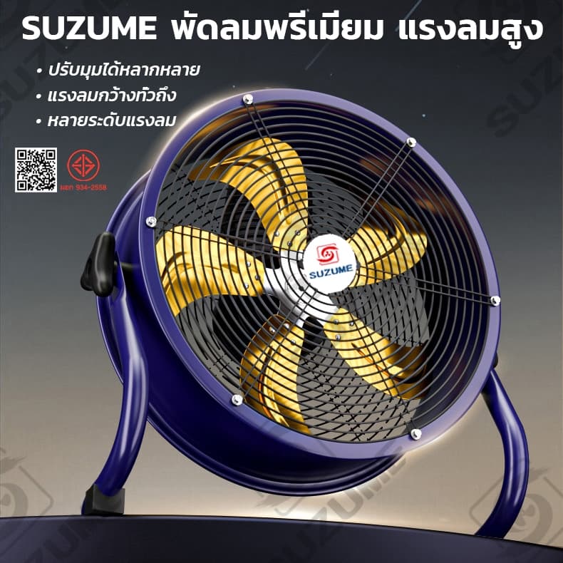 ​​SUZUME 12/14/16/18/20/24 นิ้ว พัดลมตั้งพื้น สายไฟ 2m โลหะ บ้าน/โกดัง/ร้าน/โรงงาน ระบายเร็ว 1ปี