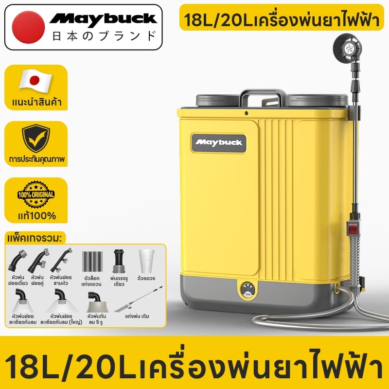 Maybuck เครื่องพ่นสารเคมีไฟฟ้า 18L/20L พ่นพ่นแรงสูงแรงสูงสามารถใช้สําหรับการฆ่าเชื้อโรคกําจัดวัชพืช…