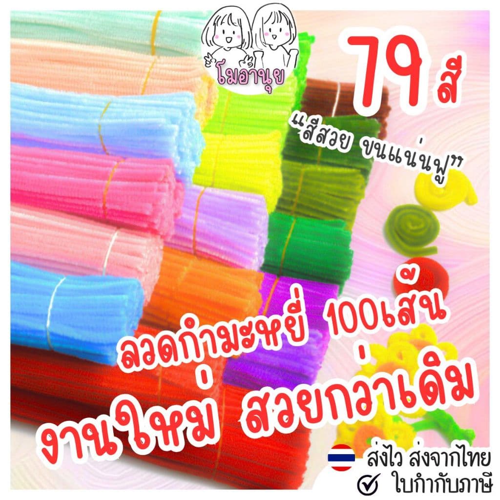 79สี 30ซม 60ซม ลวดกํามะหยี่ โมอานุย ขนฟู DIY ทําดอกไม้ โมอานุย ลวดทําดอกไม้ งานประดิษฐ์ สีพาสเทล