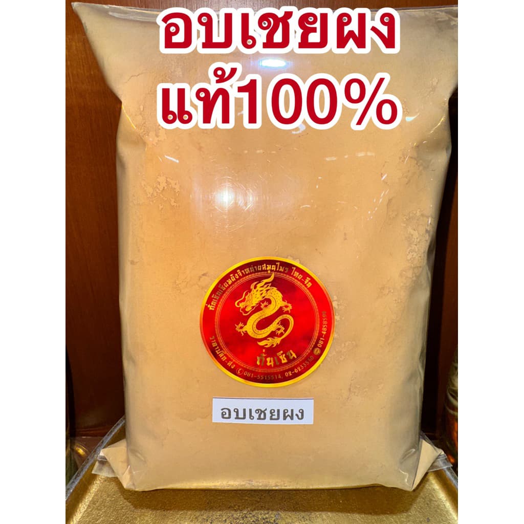 อบเชยผง ผงอบเชย ชินนาม่อน บดล้วน100% 桂皮 กุ้ยพ้วย ผงชินนาม่อน อบเชย อบเชยป่น รูปที่ 1