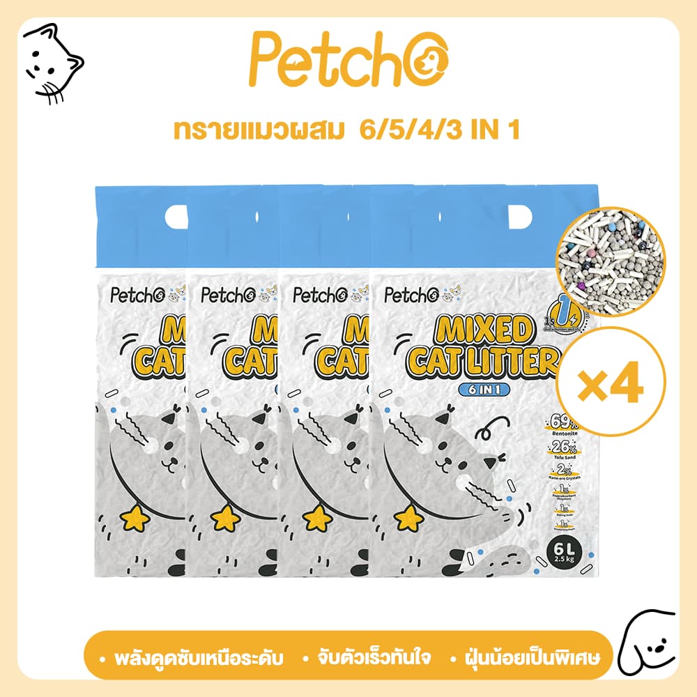 Petcho (ยกลัง 8 ถุง) ทรายแมวผสม หลายสูตร ทรายเต้าหู้ ผสมทรายเบนโทไนท์ ทรายมันสัมปะหลัง ไร้ฝุ่น