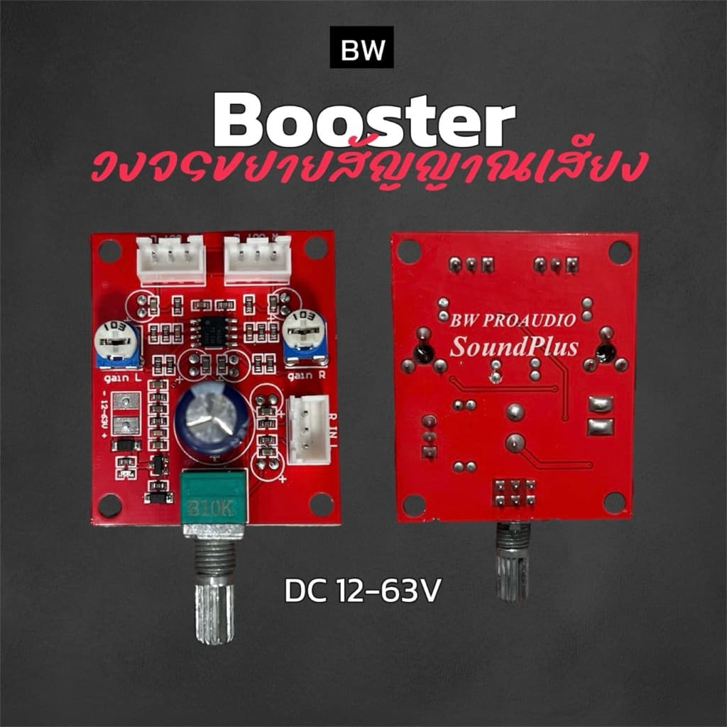 Booster BW บูสเตอร์วงจรขยายสัญญาณเสียง ลําโพงบลูทูธDIY