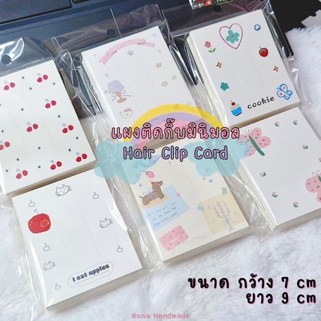 (พร้อมส่งราคาถูก) แผงกิ๊บมินิมอล แป้นกระดาษติดกิ๊บ แป้นกระดาษ แผงติดกิ๊บ แผงยางรัดผม