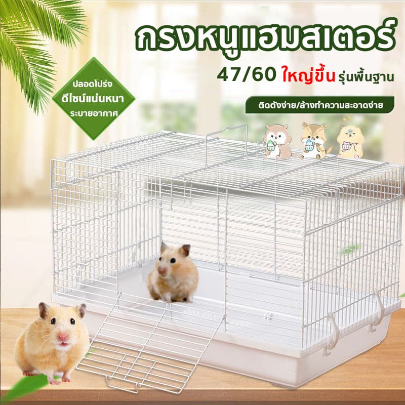 กรงหนูแฮมสเตอร์ 60/47 cm กรงสัตว์เลี้ยงขนาดเล็ก กรงสัตว์เลี้ยงอเนกประสงค์ ดํา / ขาว 2 สีให้เลือก…
