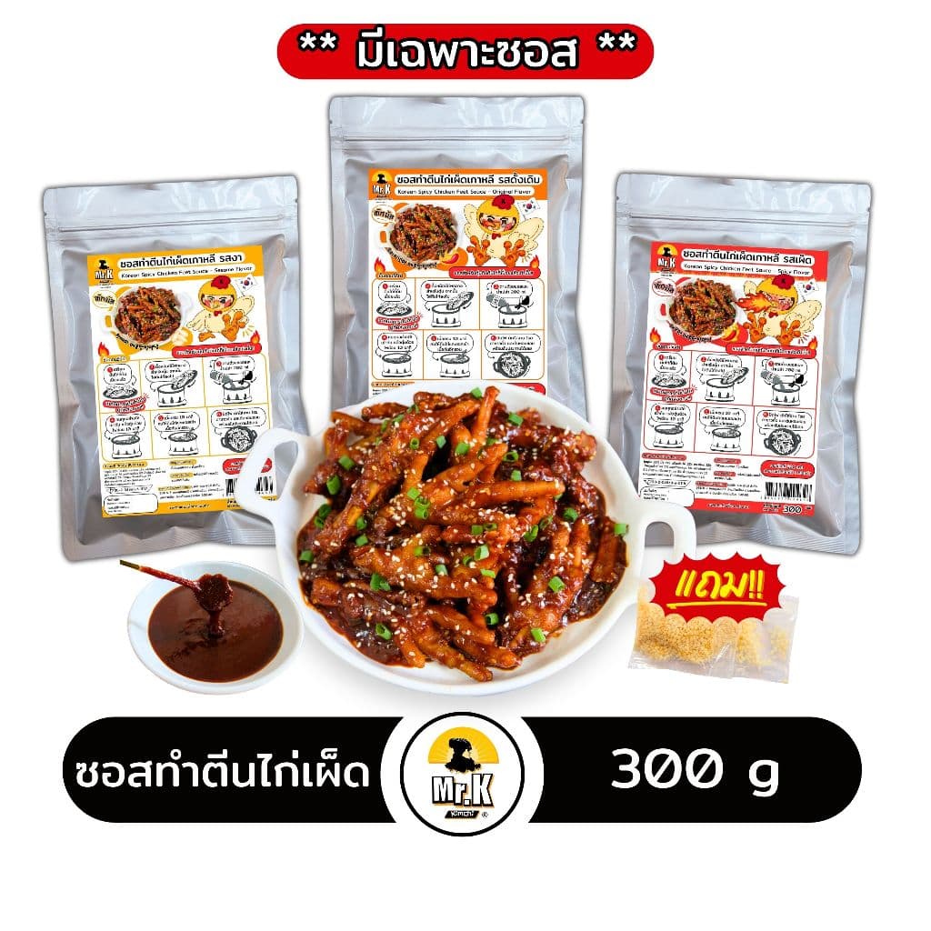 ซอสทําตีนไก่เผ็ดเกาหลี ซอสไก่เผ็ดเกาหลี korean spicy sauce