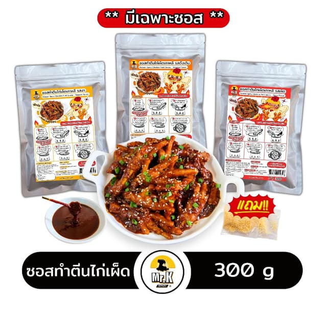 ซอสทําตีนไก่เผ็ดเกาหลี ซอสไก่เผ็ดเกาหลี korean spicy sauce