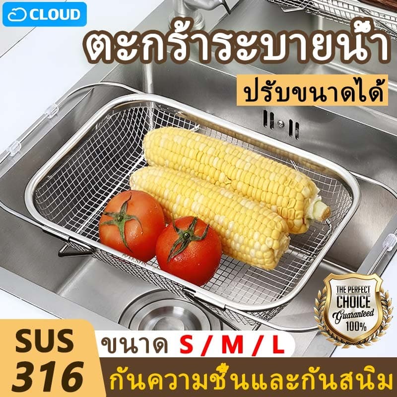 🥬ตะกร้าสแตนเลส 304🥬ตะกร้าระบายน้ําอ่างล้างจาน ตะแกรงกรองเศษอาหาร ตะกร้าล้างผักผลไม้ ปรับยืดหดได้