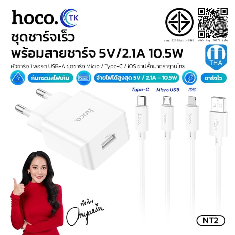ชุดสายชาร์จโทรศัพท์ HOCO C106/DC95T/DC36T สาย Micro/Type-C/iOS 1 พอร์ต USB-A รองรับการชาร์จเร็ว คุณภาพดี…
