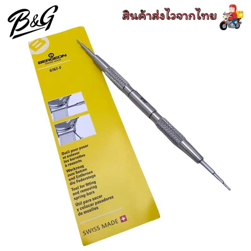 Bergeon 6767-F อุปกรณ์เปลี่ยนสายนาฬิกา หัวส้อมและหัวกดสปริงบาร์