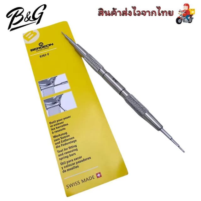 Bergeon 6767-F อุปกรณ์เปลี่ยนสายนาฬิกา หัวส้อมและหัวกดสปริงบาร์