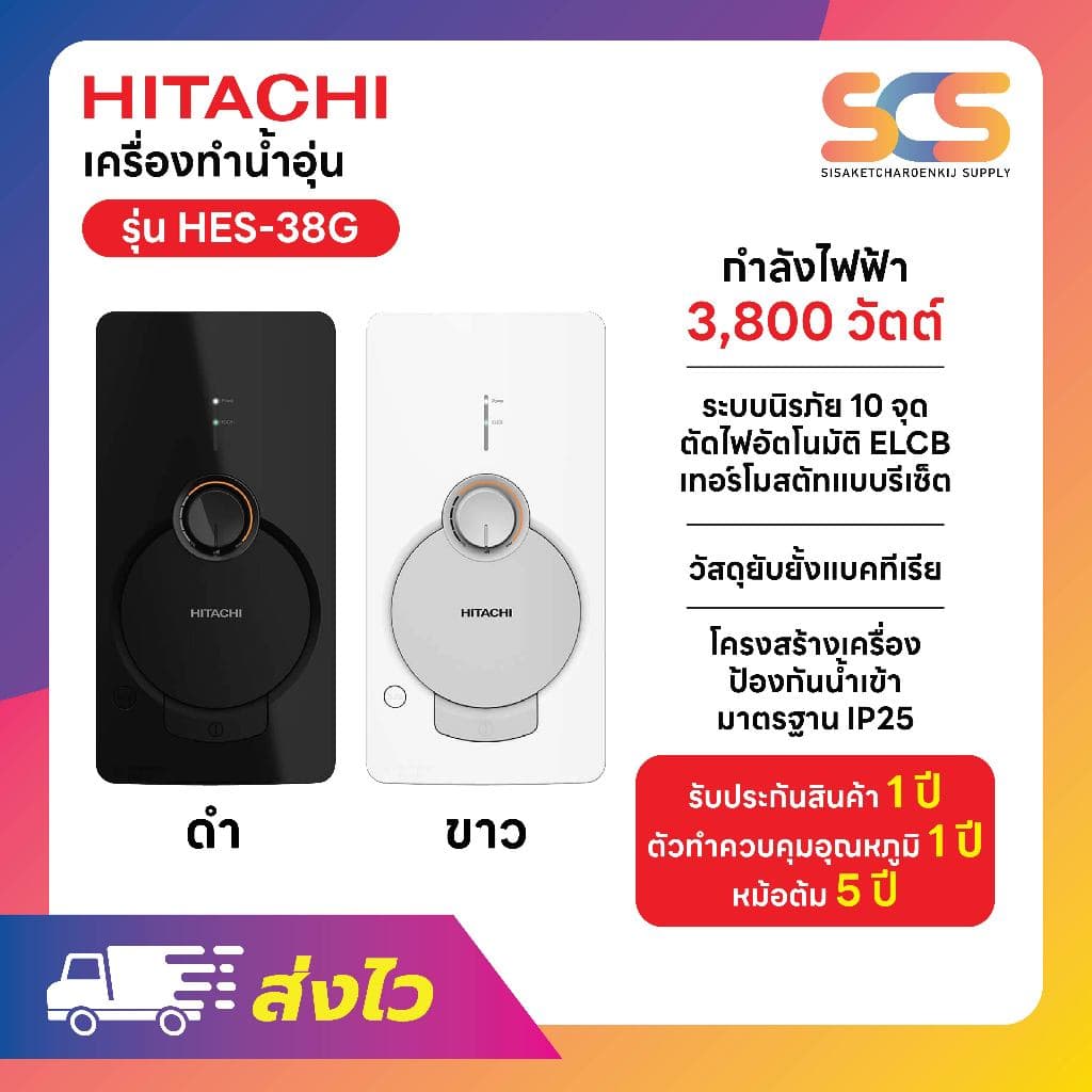 HITACHI เครื่องทําน้ําอุ่น 3,800 วัตต์ รุ่น HES-38G